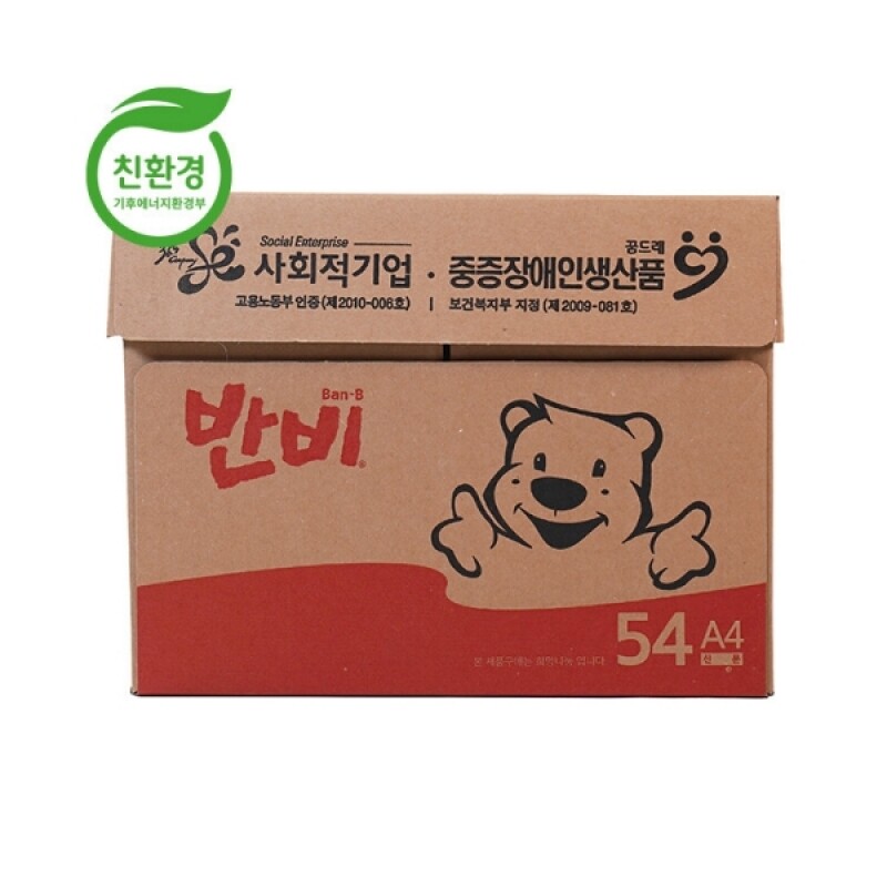 반비몰 춘천시장애인근로사업장,반비 신문용지 54g A4